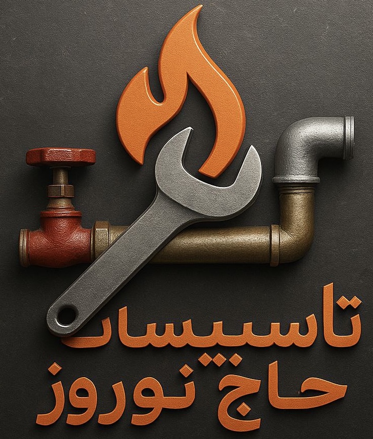 تاسیسات حاج نوروز
